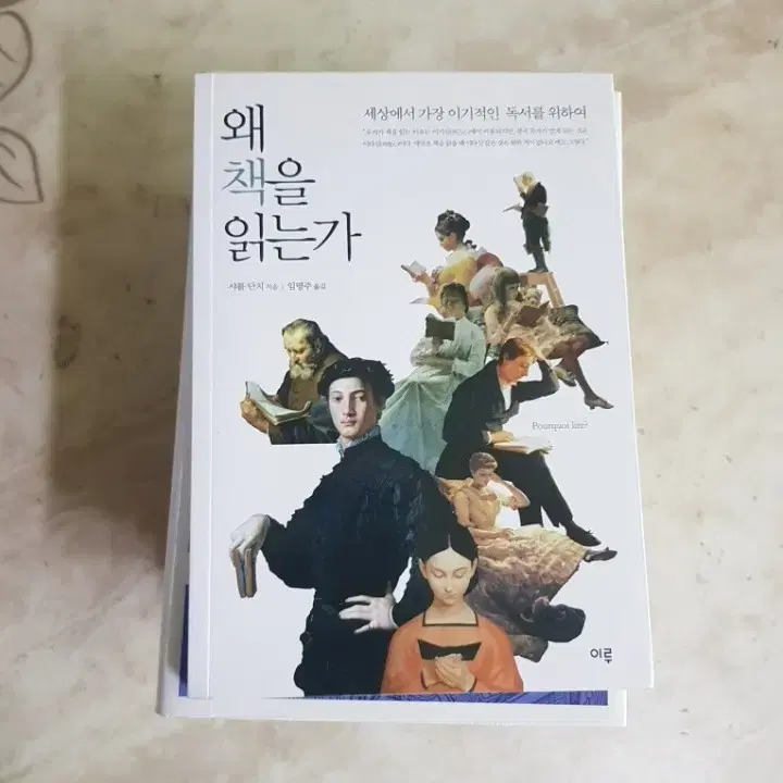 왜책을읽는가 독서의역사 책등에베이다 공부의발견 등8종