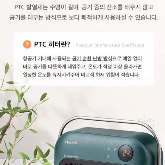 신일 PTC 히터