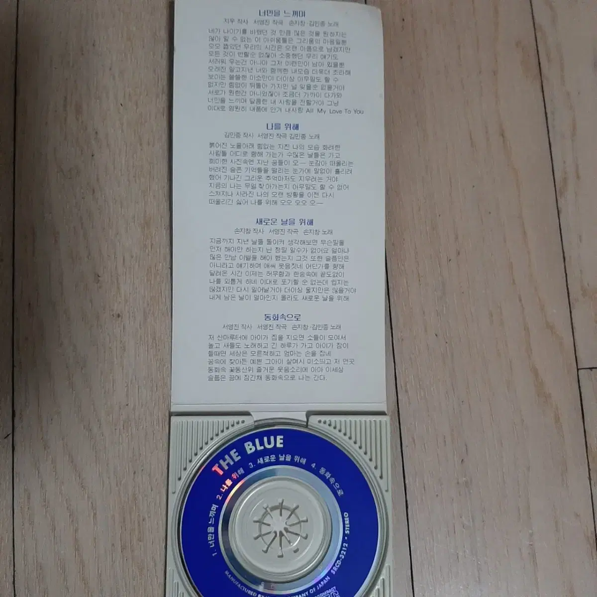 cd)더 블루 the blue 8센티 희귀 싱글