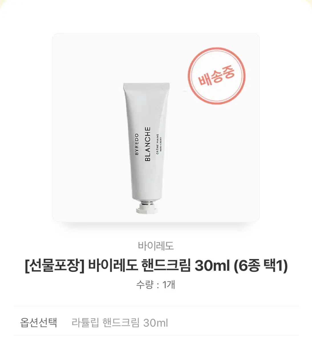 바이레도 핸드크림 30ml 새상품