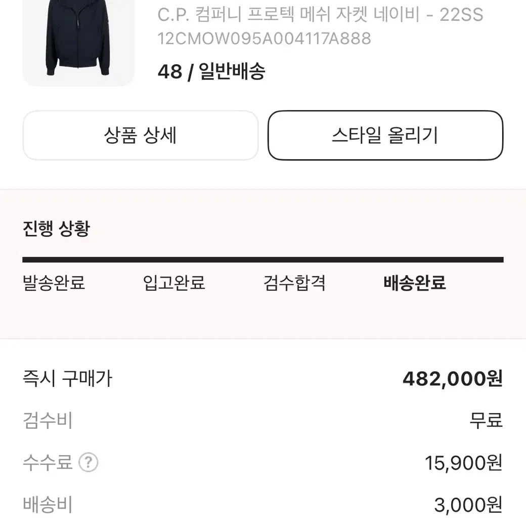 cp컴퍼니 22ss 프로텍 자켓