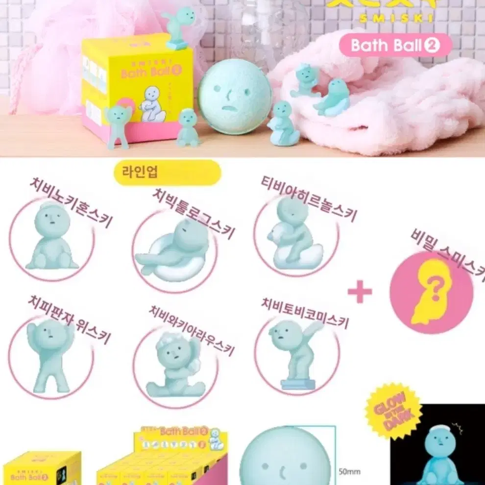 스미스키 bath ball figure 2