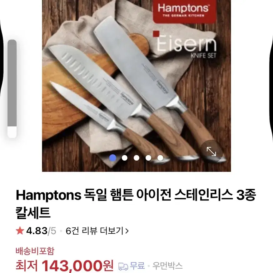 Hamptons 독일 햄튼 아이전 스테인리스 3종 칼세트