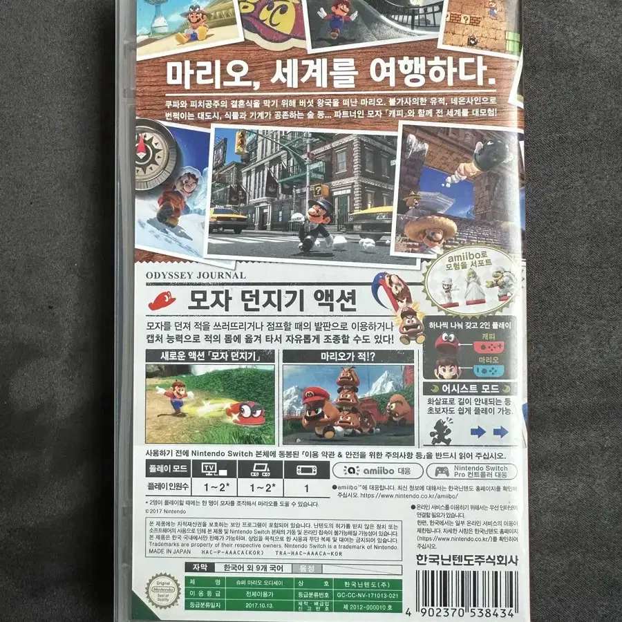 슈퍼마리오 오디세이 (중고) 판매합니다.