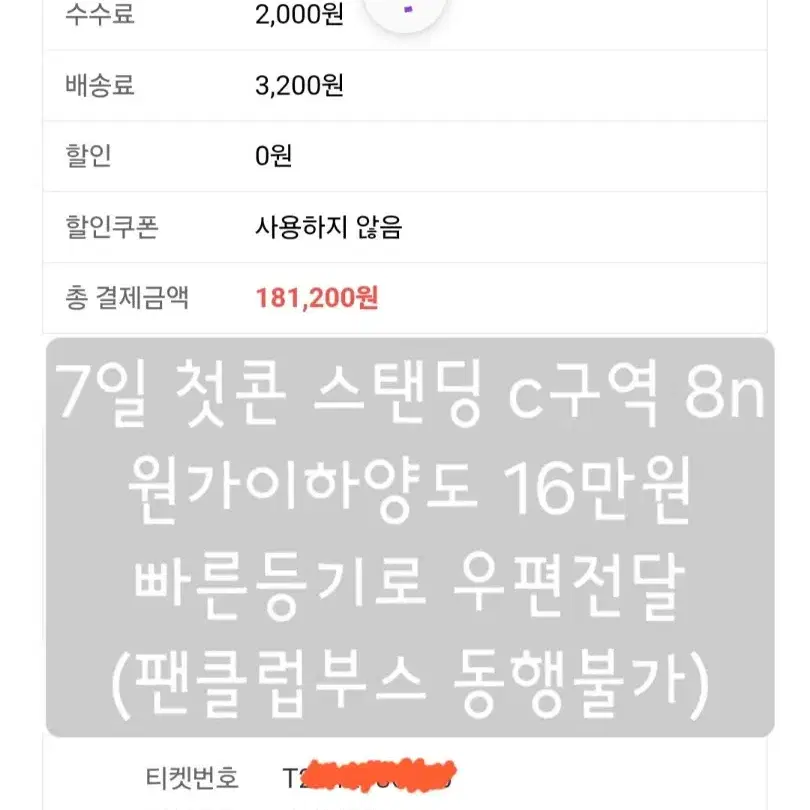 이창섭 앵콘 7일 첫콘 앵콜콘 원가이하양도