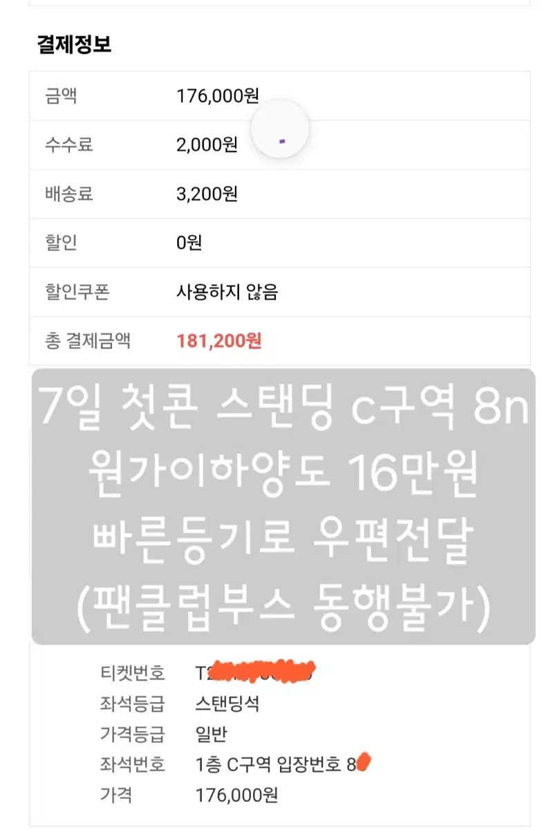 이창섭 앵콘 7일 첫콘 앵콜콘 원가이하양도