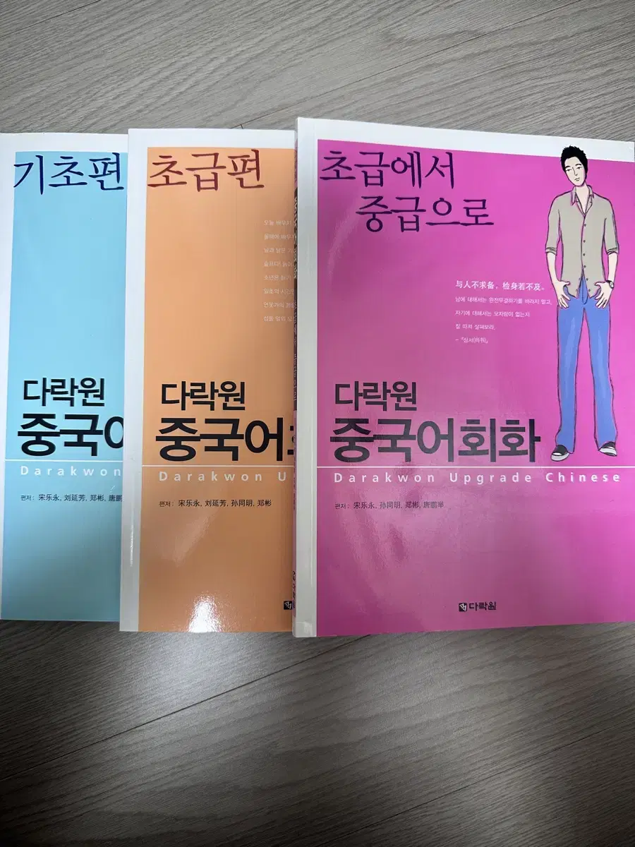 다락원 중국어 교재 각 5,000원