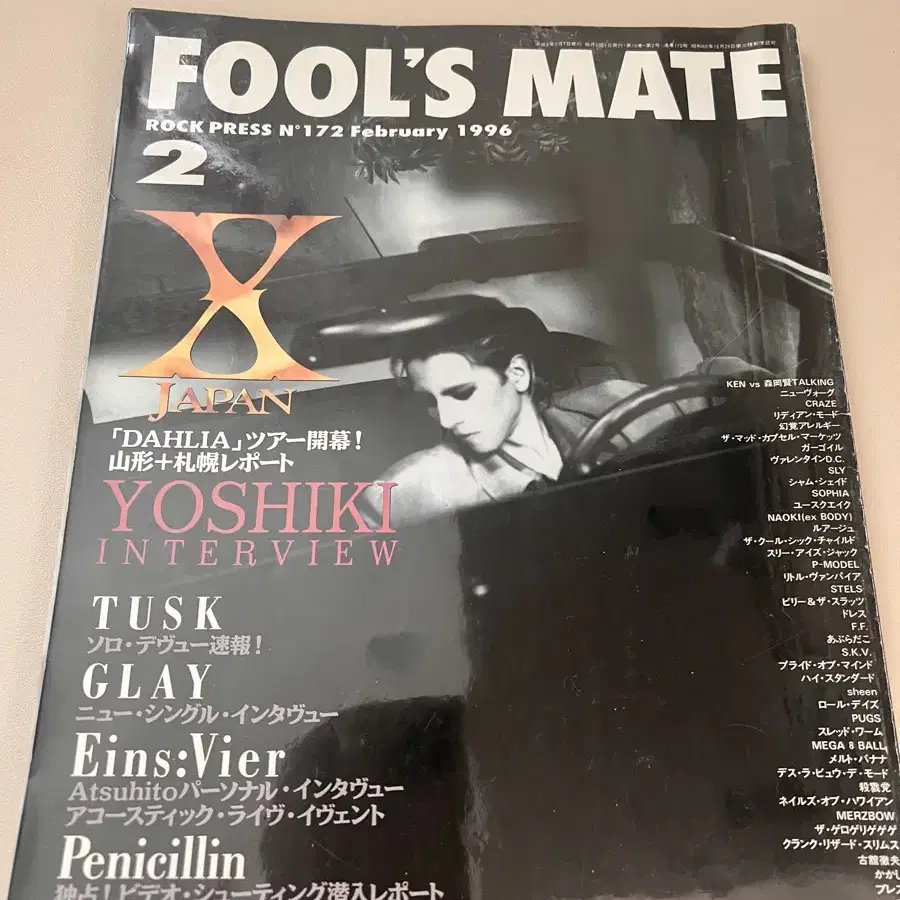 일본잡지 Fool s mate 1996 YOSHIKI