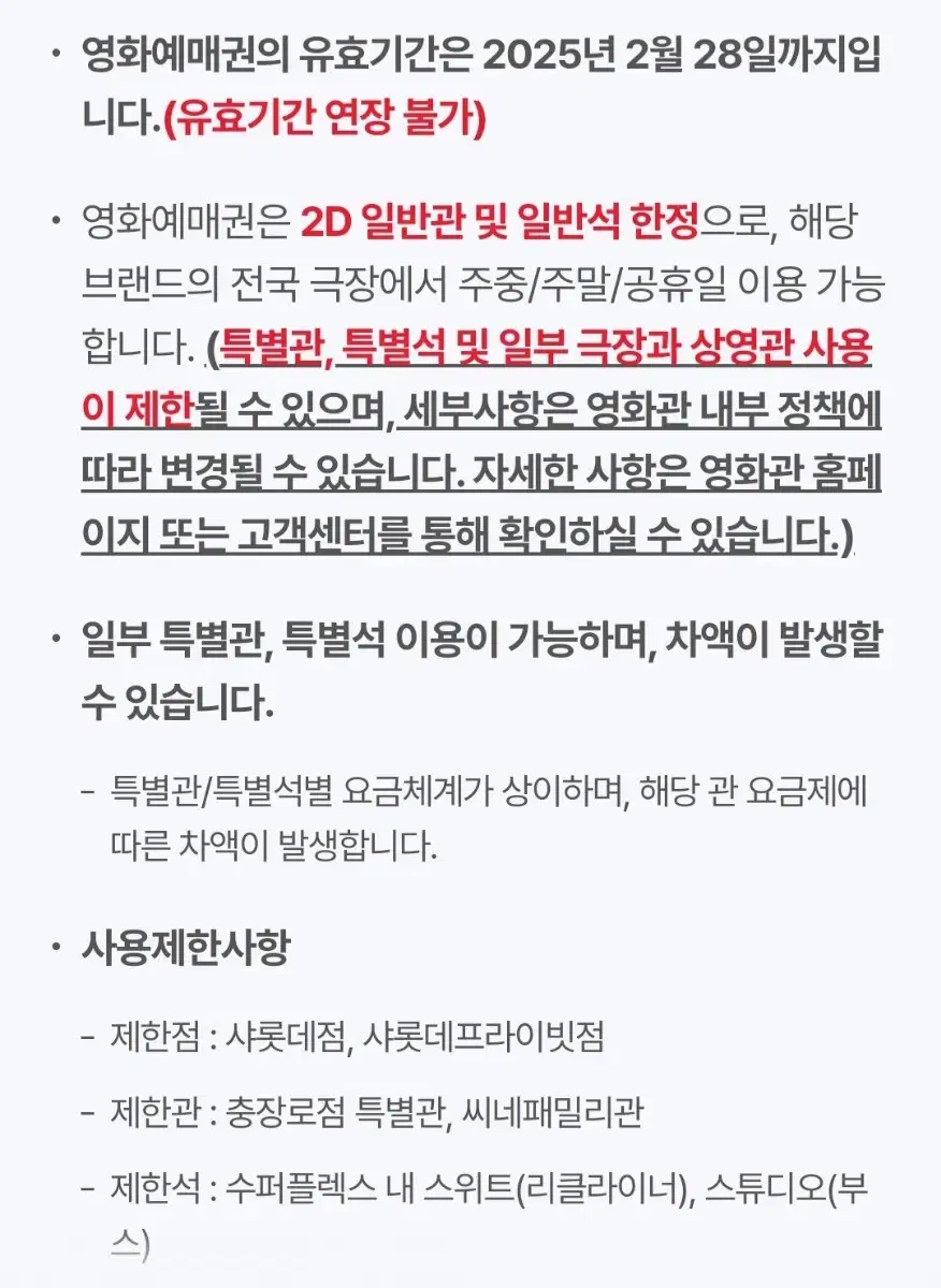 롯데시네마 영화관람 예매권 2매