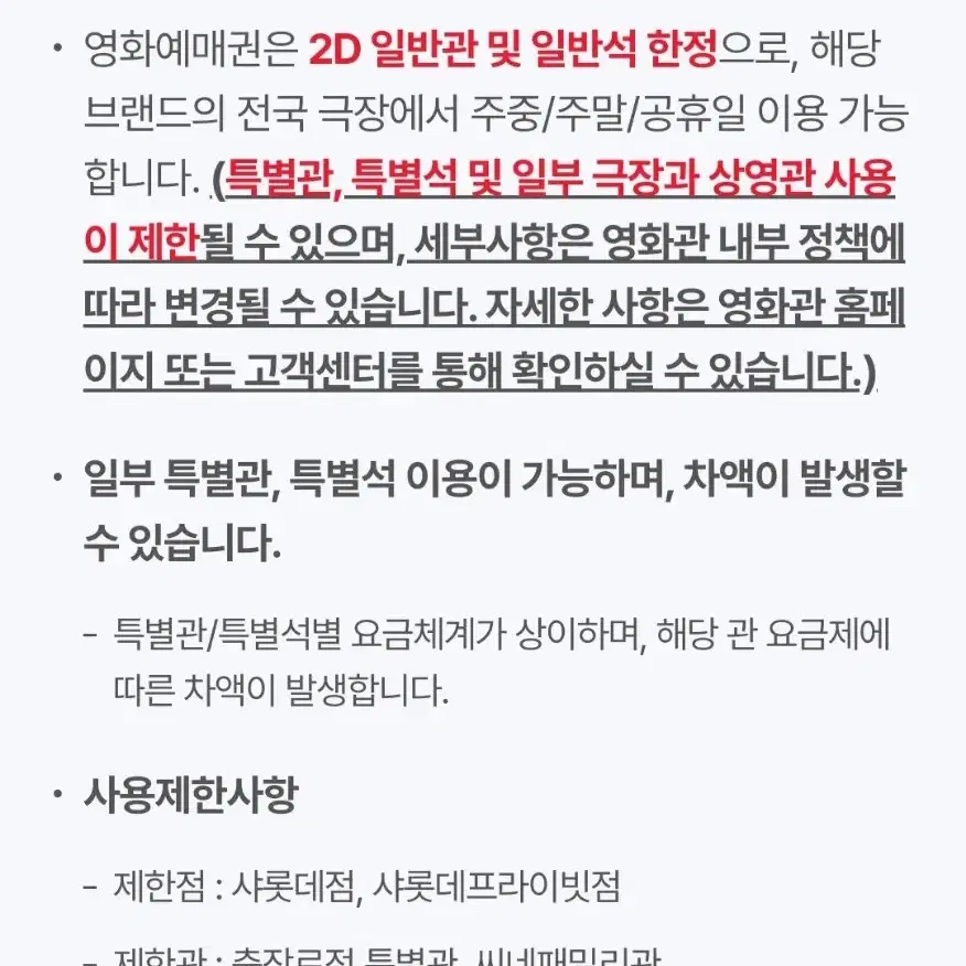 롯데시네마 영화관람 예매권 2매