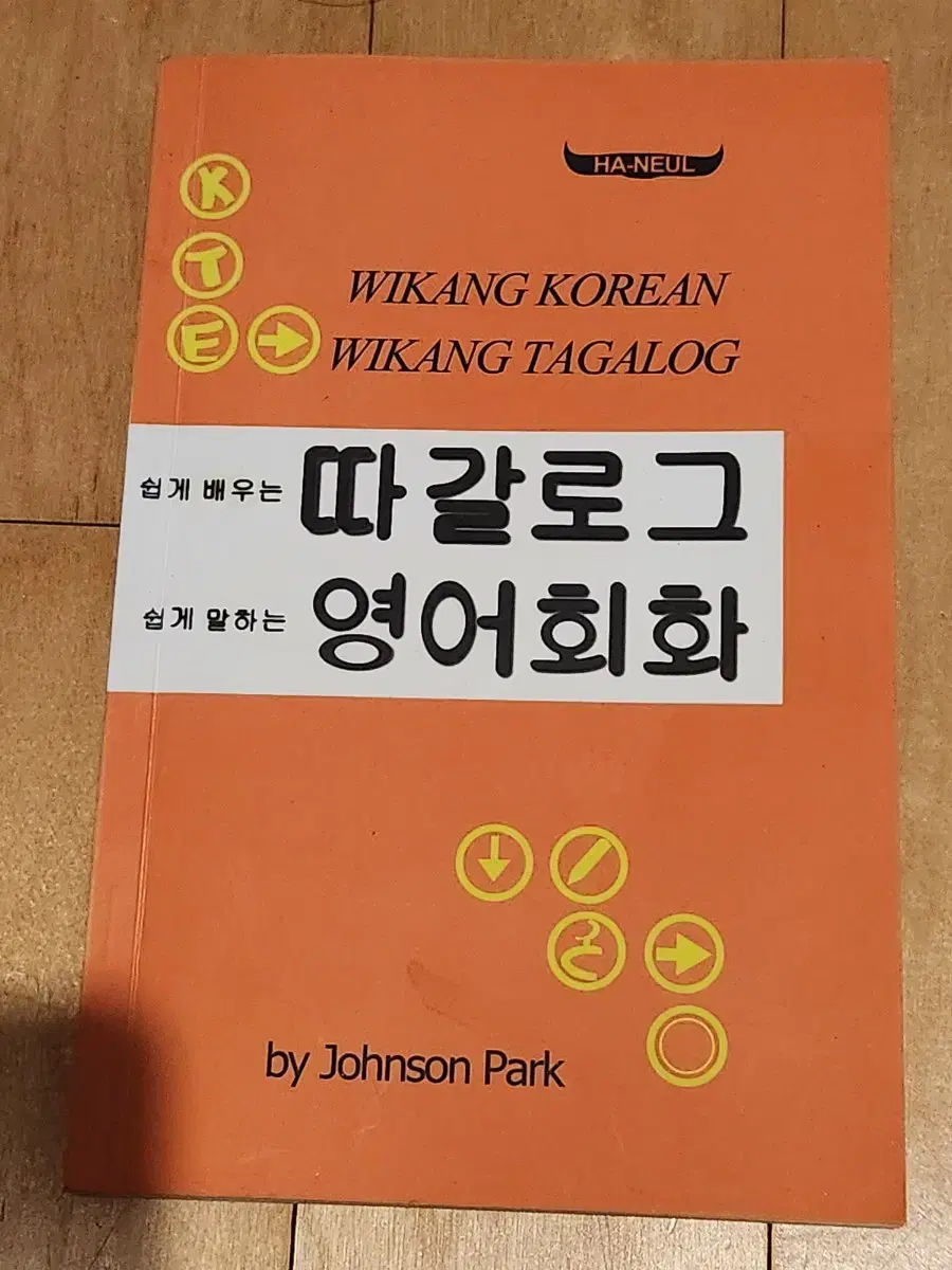 외국어 교재, 따갈로그어, 필리핀