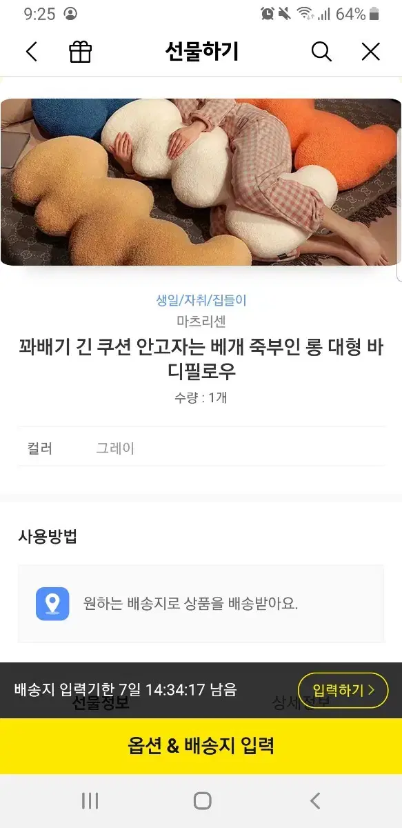 꽈배기 긴 쿠션(배송지입력)