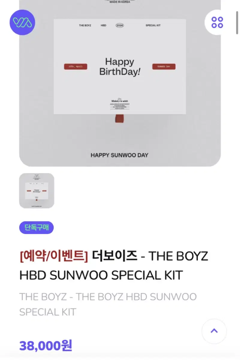 더보이즈 선우 생일 키트