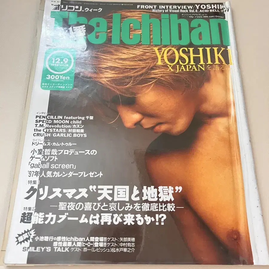 일본잡지 the ichiban 1996 vol.18 yoshiki