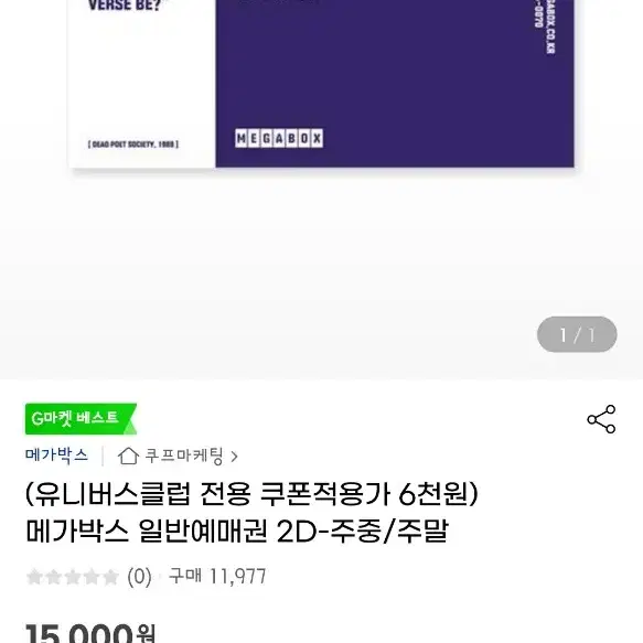 메가박스 영화관람권 2D 2매