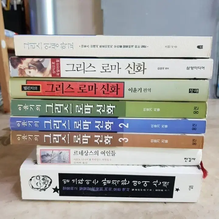 그리스인생학교 그리스로마신화 르네상스의여인들 등8종