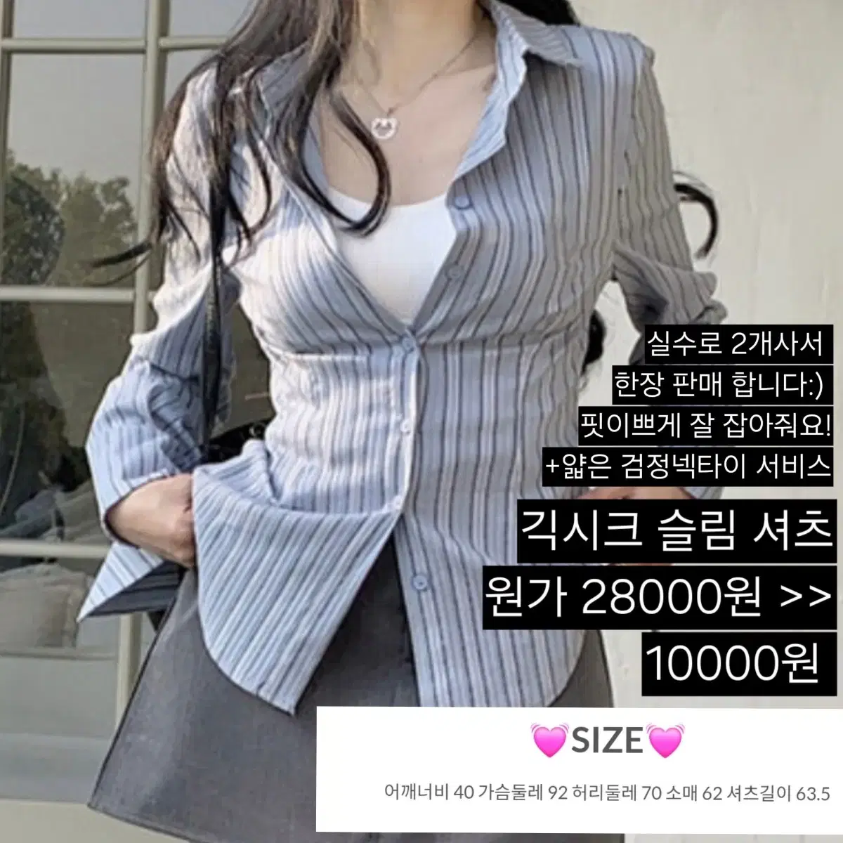 세로 스프라이트 긱시크 슬림 셔츠 블라우스