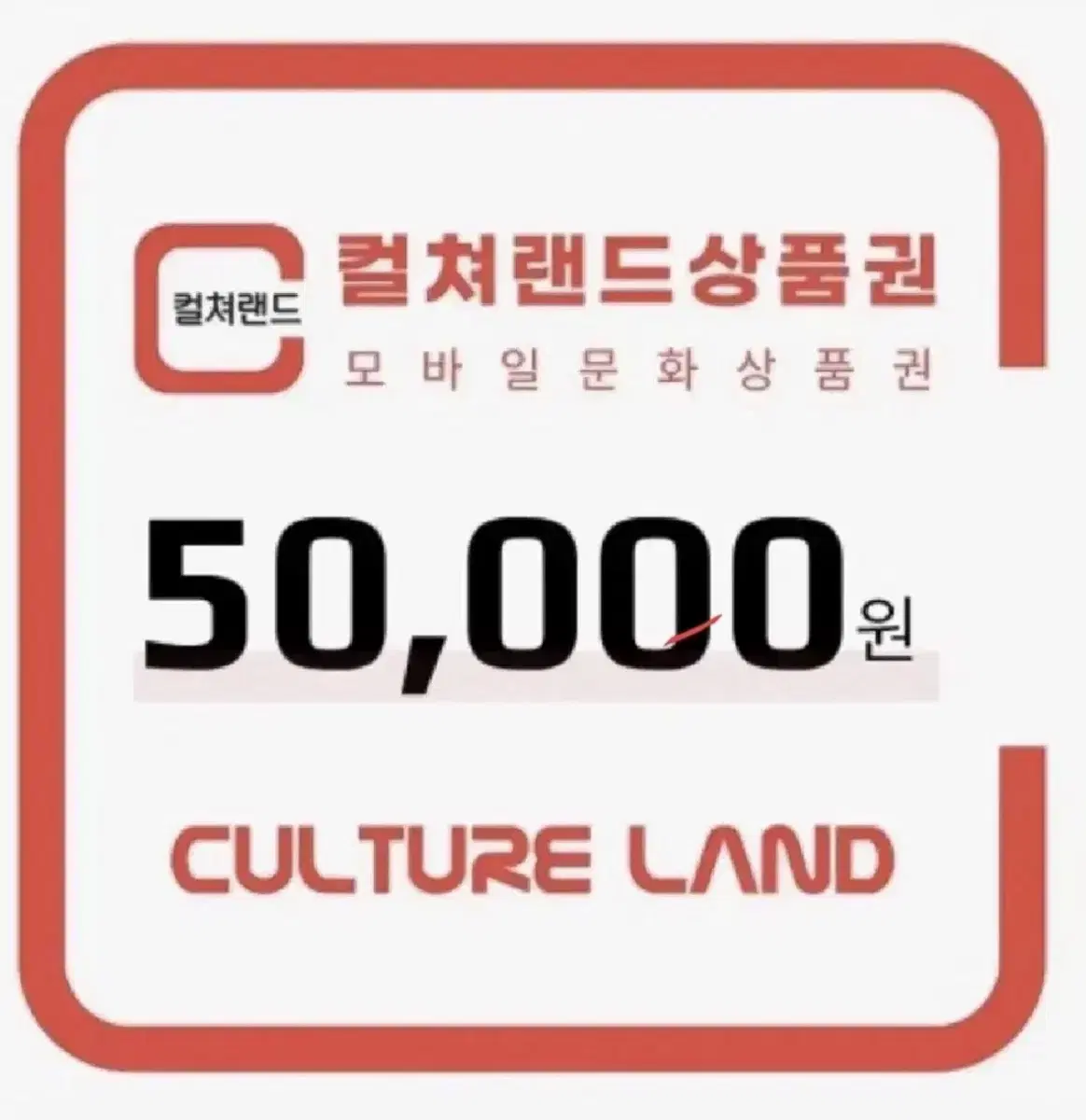 문화상품권 50만원 판매합니다