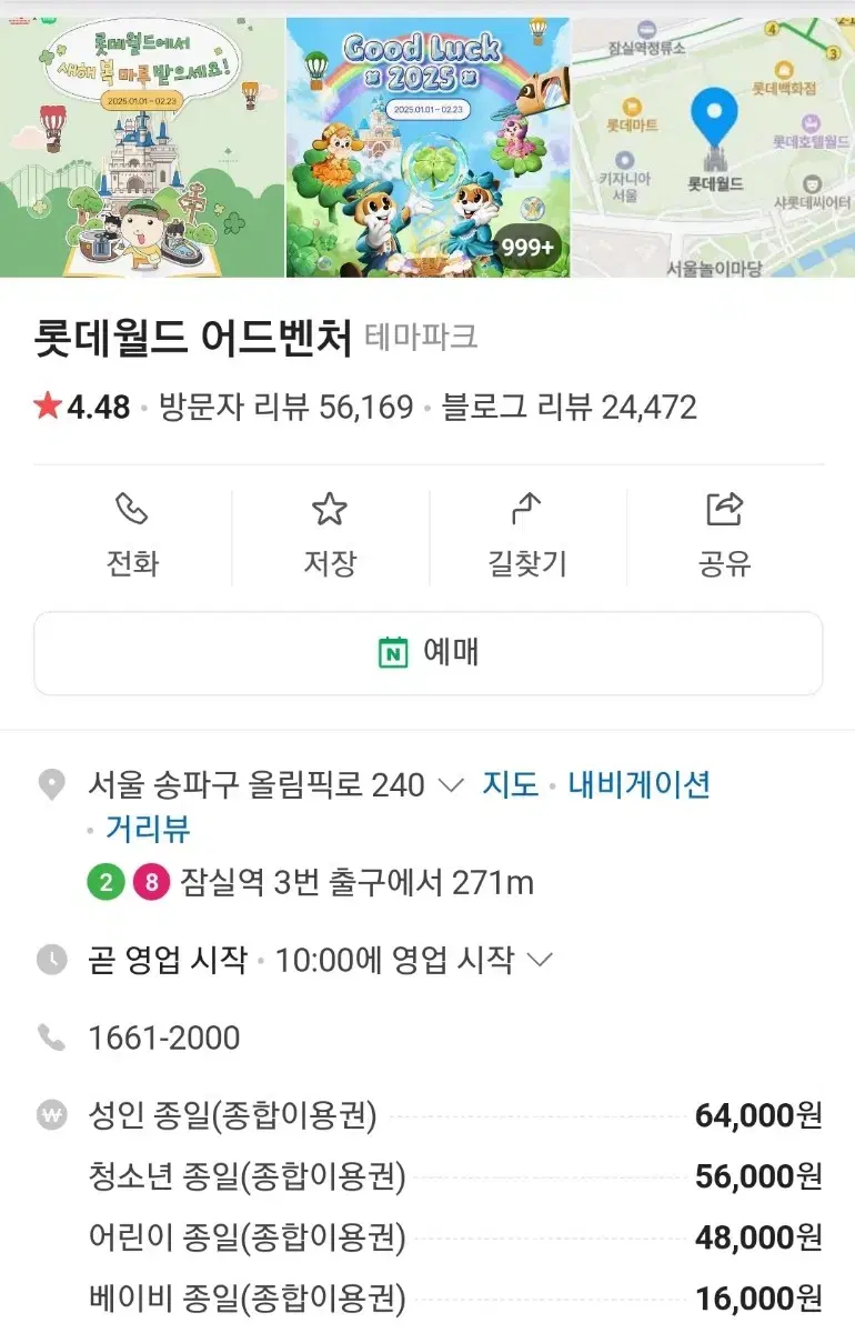 잠실 롯데월드 자유이용권 성인 2매