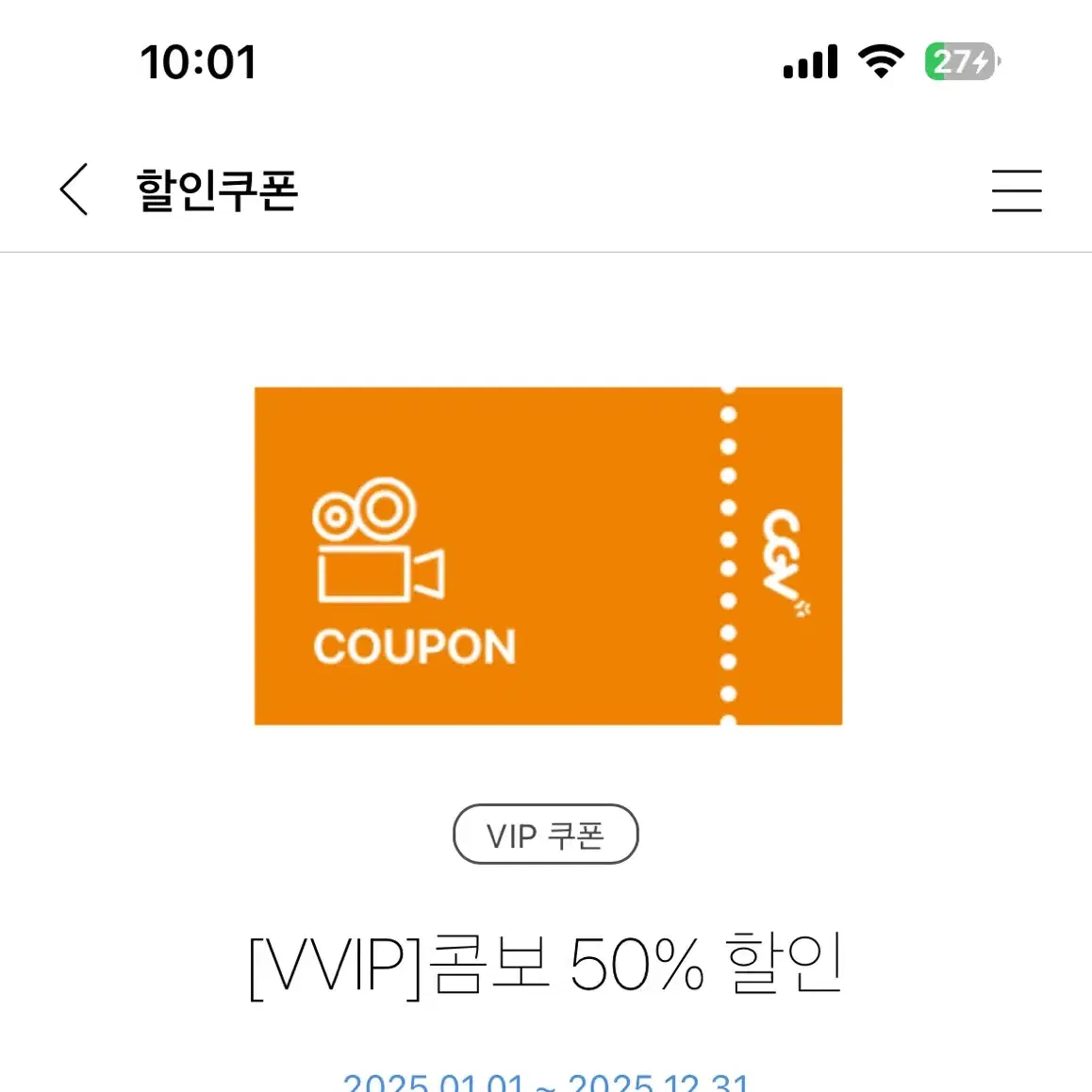 Cgv 콤보 50퍼 할인 쿠폰 판매합니다.