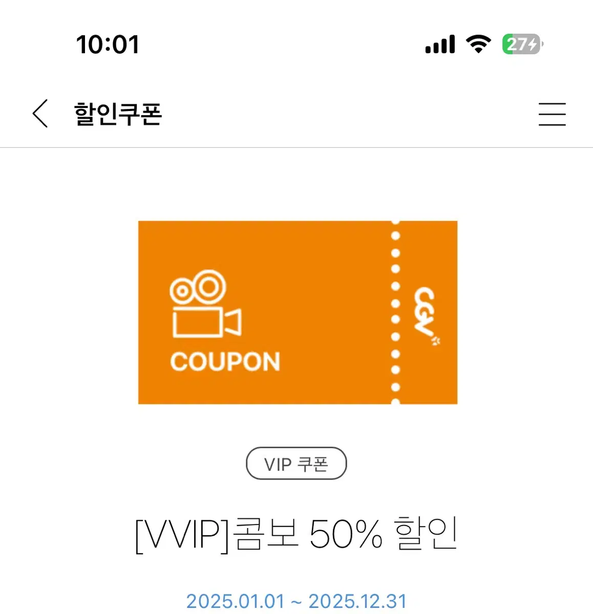 Cgv 콤보 50퍼 할인 쿠폰 판매합니다.