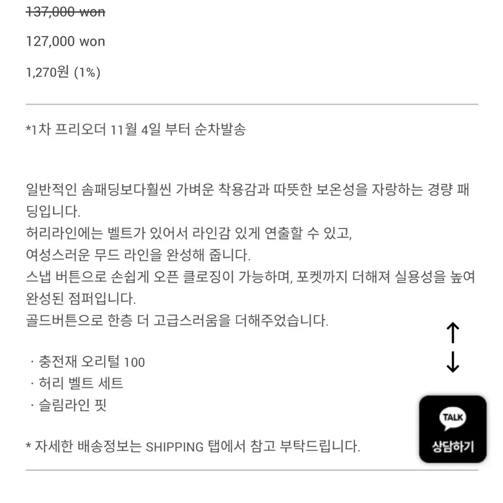 썸제이 골드버튼 경량패딩