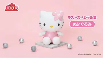 헬로키티 제일복권 라스트 원 상