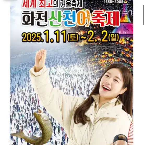 2월1일 오늘 산천어축제 얼음낚시 2장 양도