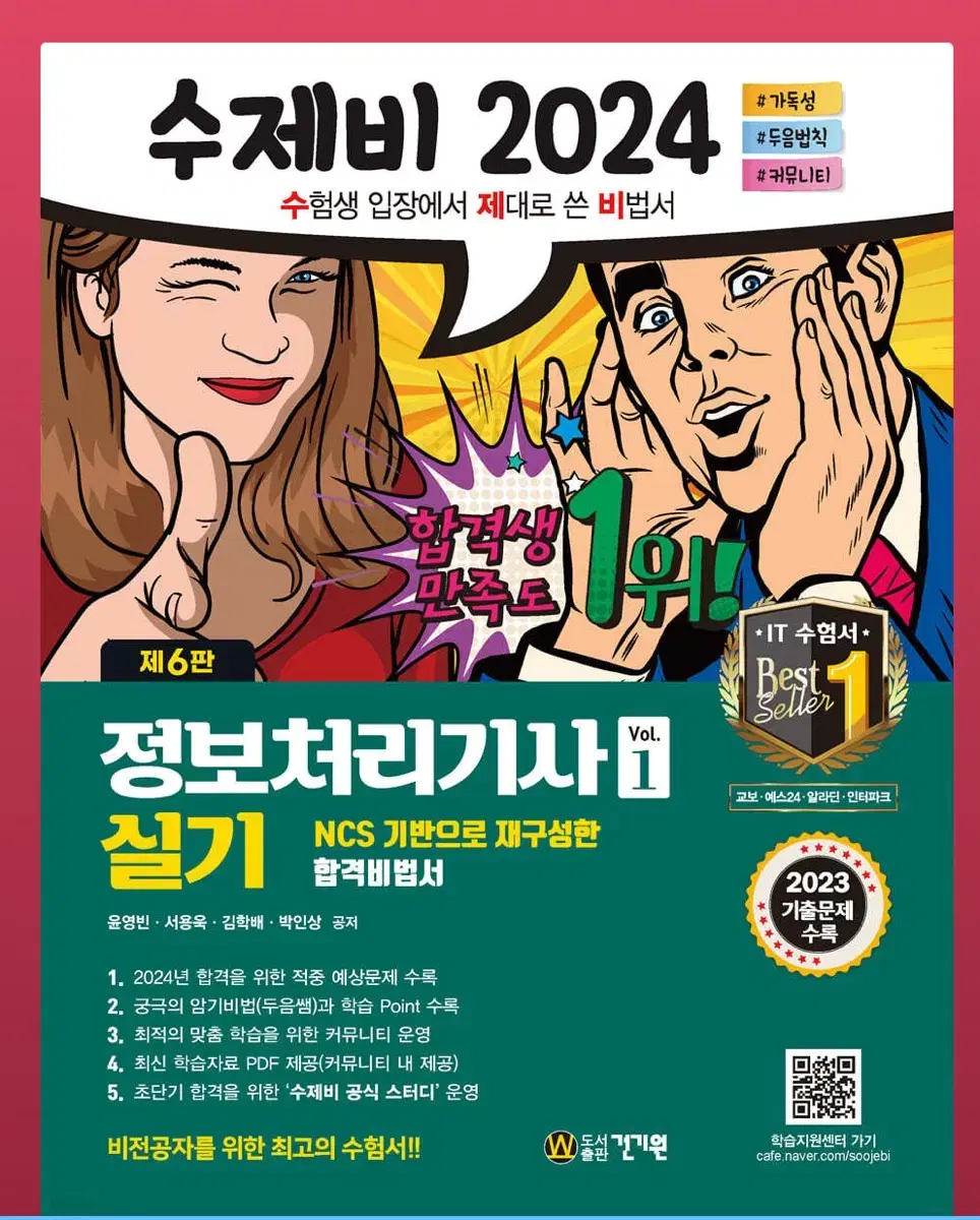 정보처리기사 수제비 실기2024 분철버전 팔아요(새상품)