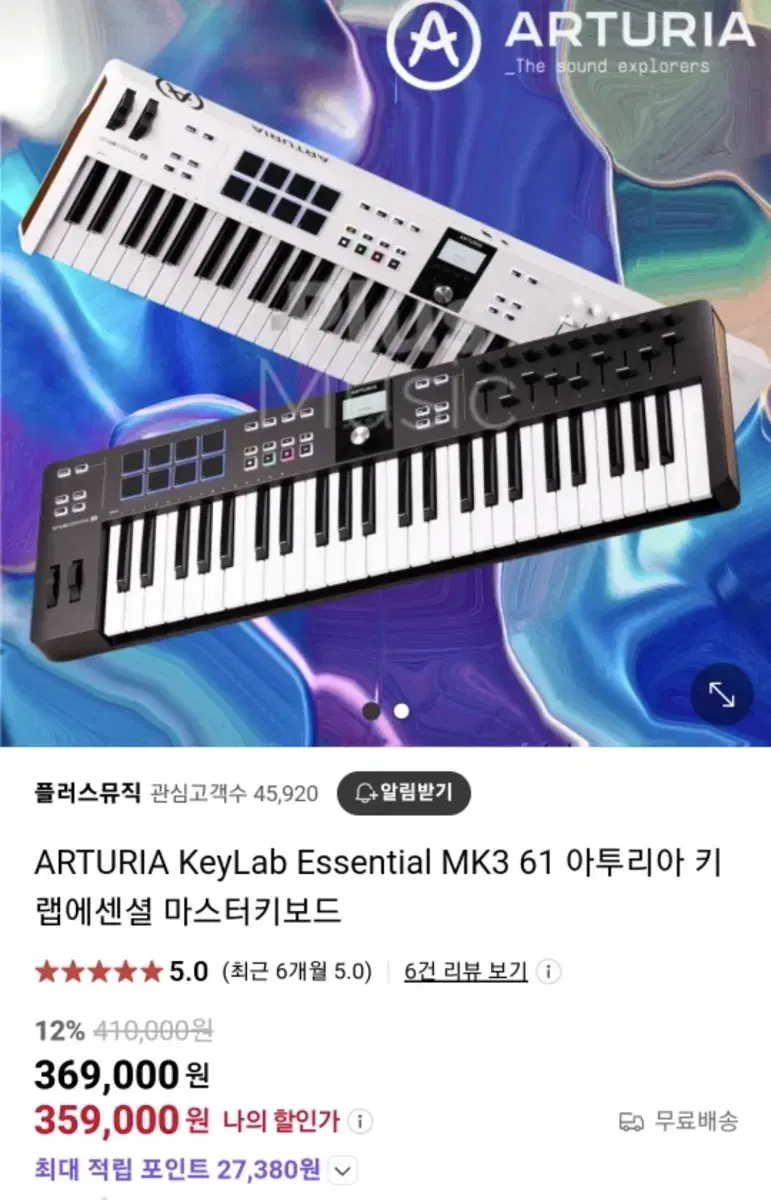 Arturia 아투리아 KeyLab Essential 61 마스터 키보드