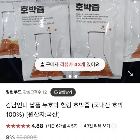 유기농 호박즙 강남언니 10포 + 8포