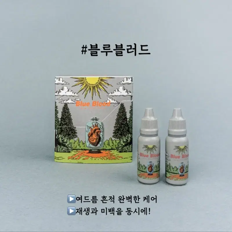 새상품 택포 ) 악센다 니기미봄므 + 악센다  블루블러드 세트