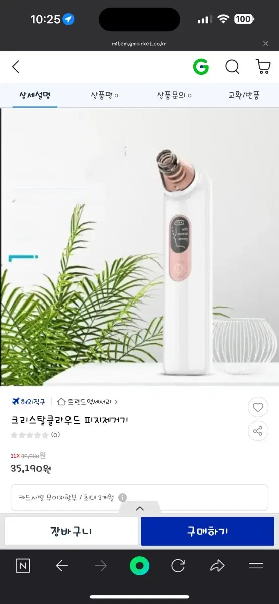 크리스탈 클라우드  피지제거기 팝니다