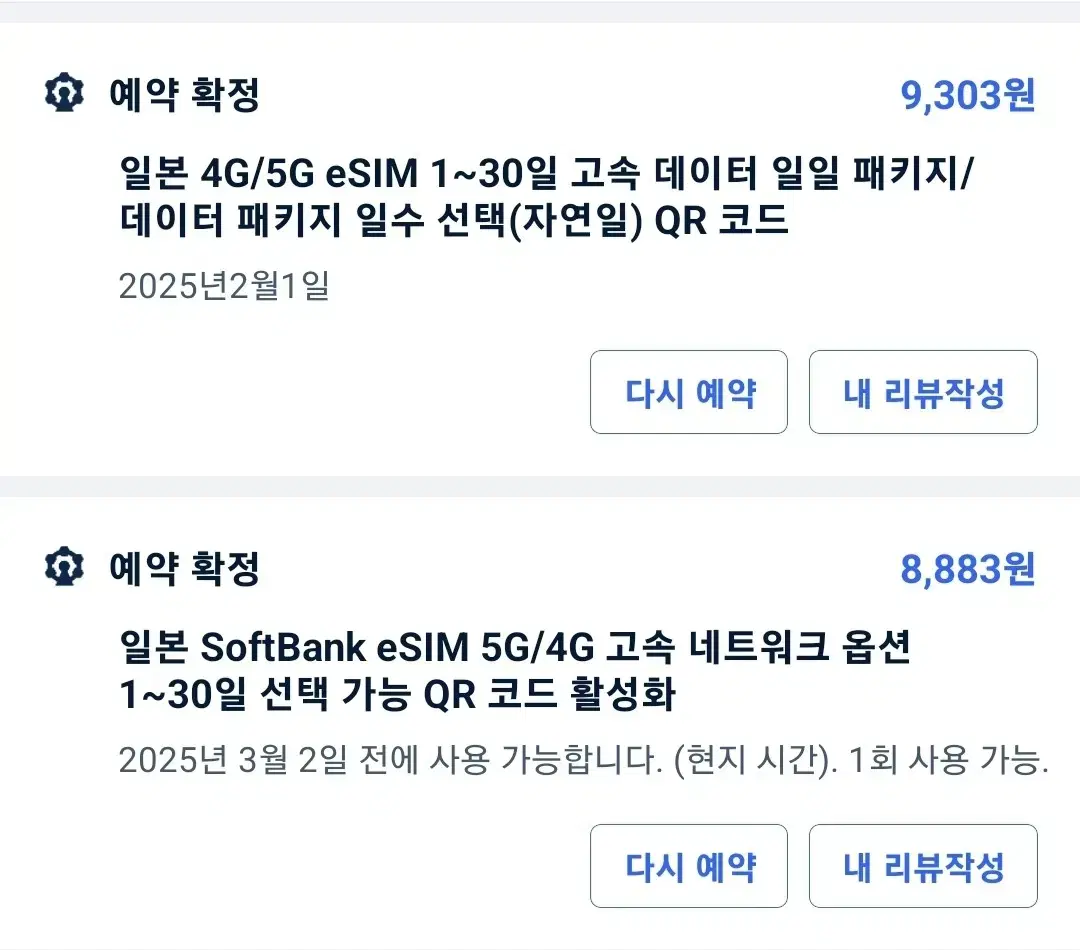 일본 esim(5일권) 2개