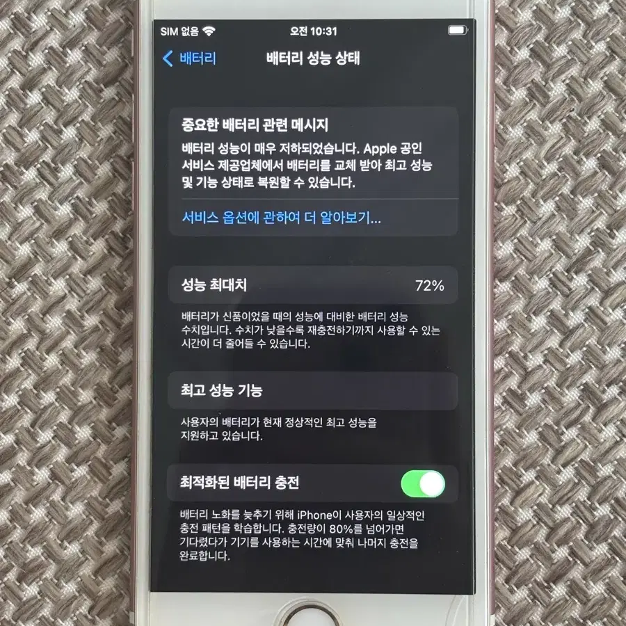 아이폰6s 로즈골드 32기가