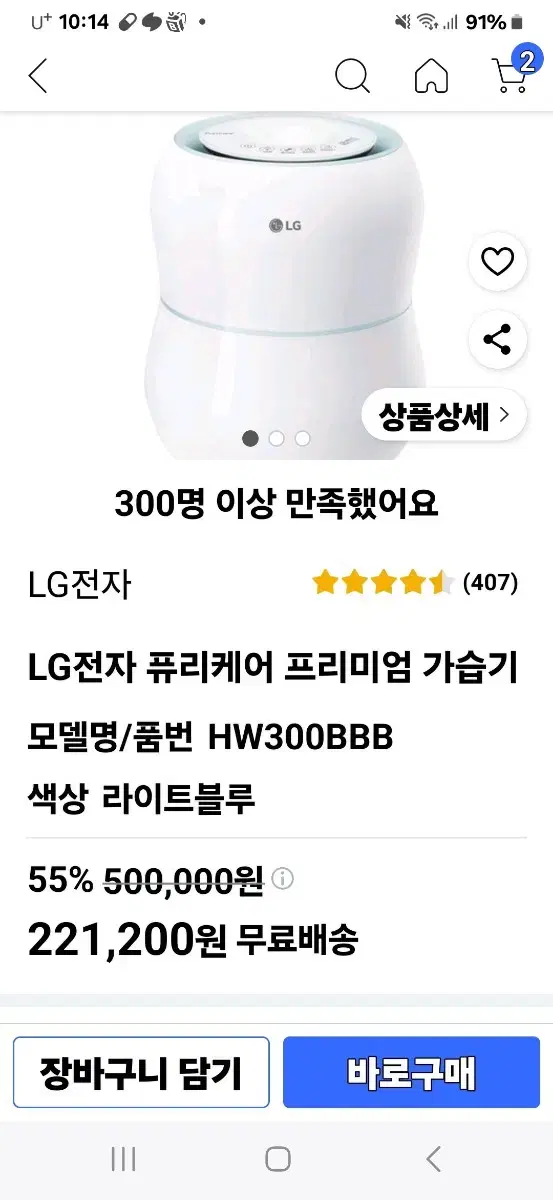 LG HW3OOBBB 가습기