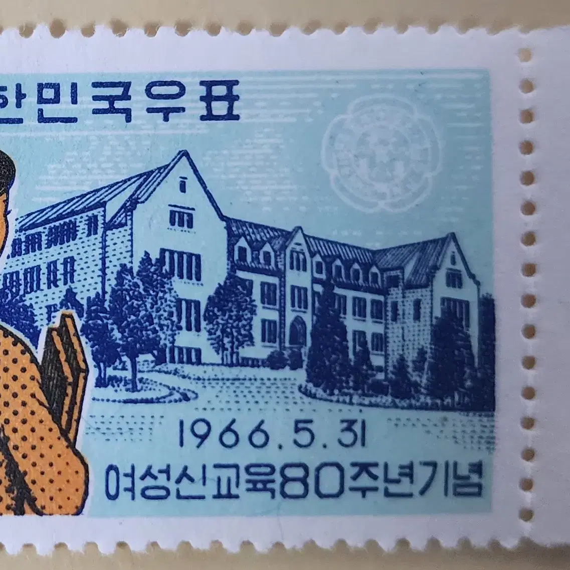 (우표)1966 여성신교육80주년기념