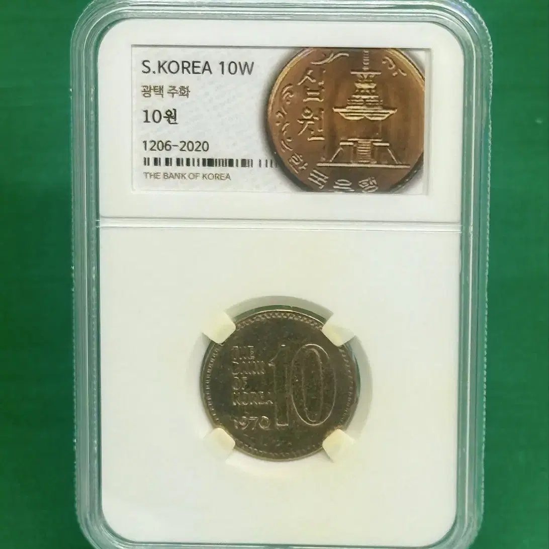 1970년 10원동전