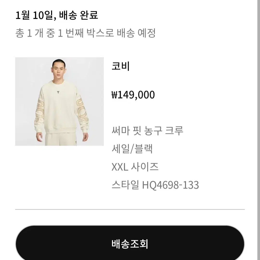 나이키 코비 써미핏 맨투맨 XXL