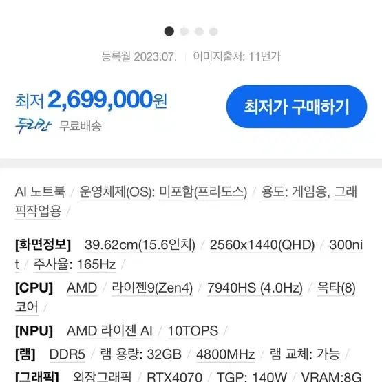 ASUS TUF Gaming A15 4070 초고사양 노트북 S급