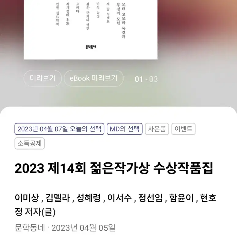 2023 제14회 젊은작가상 수상작품집