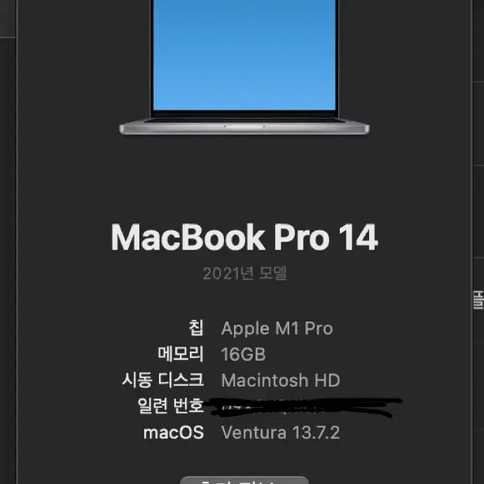 맥북프로 14인치 m1 pro 16G 1Tb