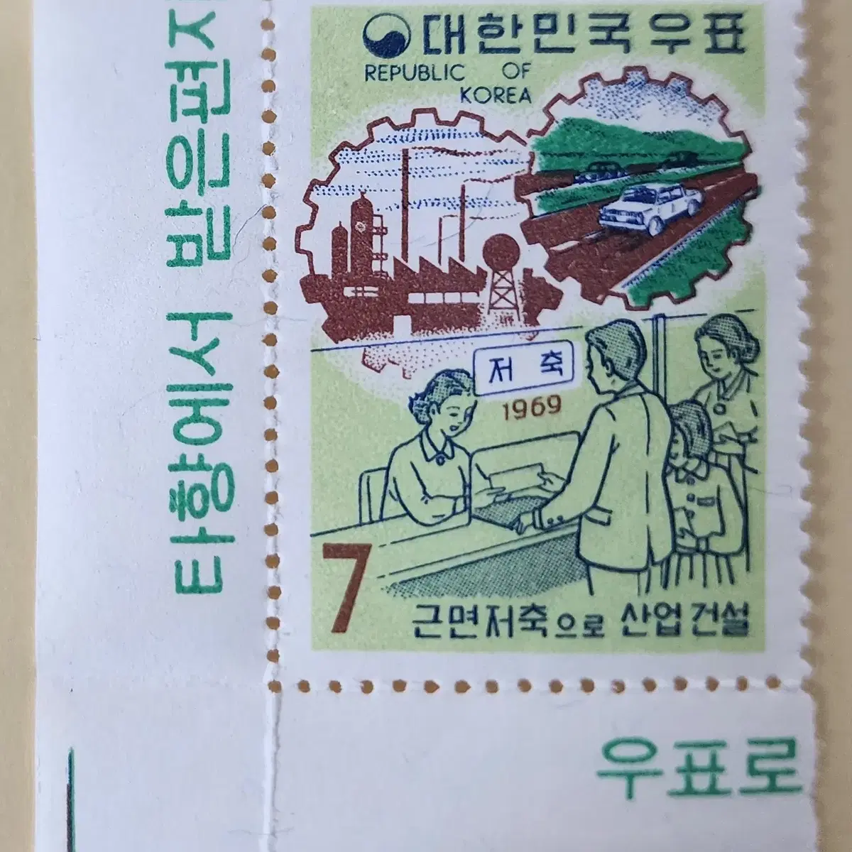 (우표)1969 제2경제특별