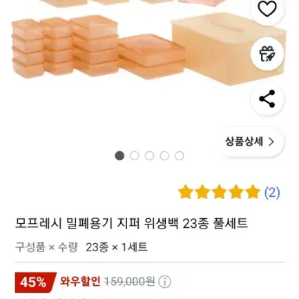 모프레시 밀폐용기 팝니다 새상품