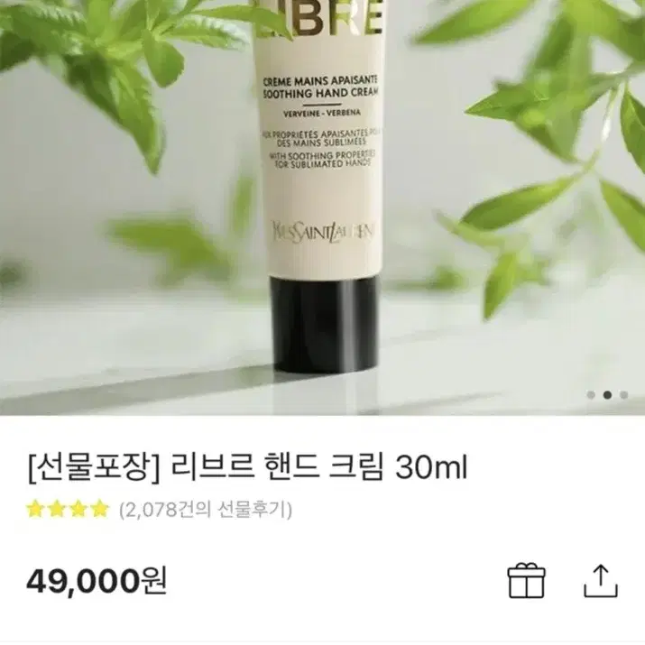 입생로랑 리브르 핸드크림 30ml