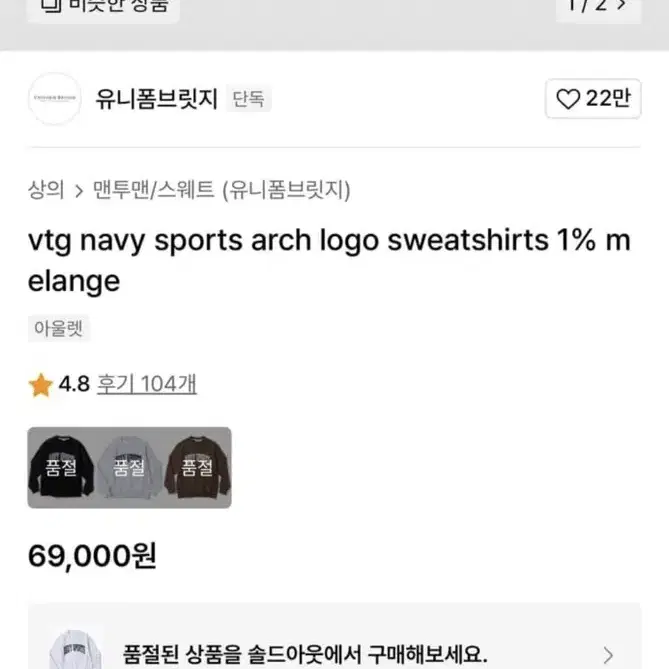 유니폼 브릿지 NAVY SPORTS 맨투맨