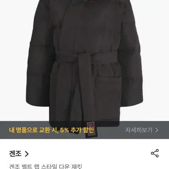 겐조 랩스타일 다운패딩