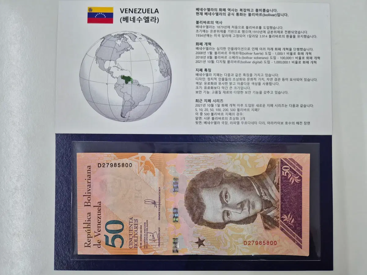 베네수엘라 50 볼리바르 지폐 | 브랜드 중고거래 플랫폼, 번개장터