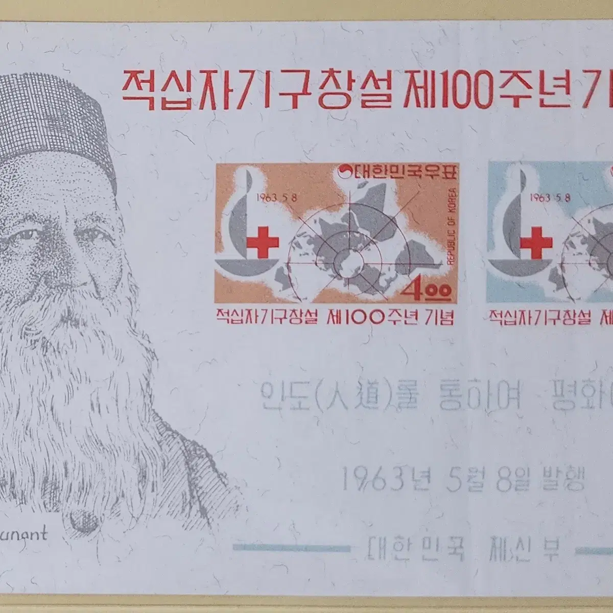 (우표)1963 적십자기구100주년시트