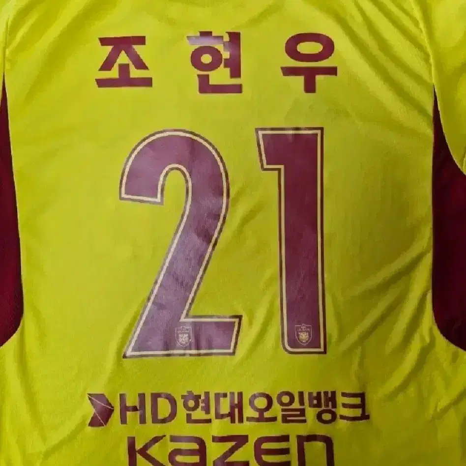 2024울산HDgk홈조현우유니폼